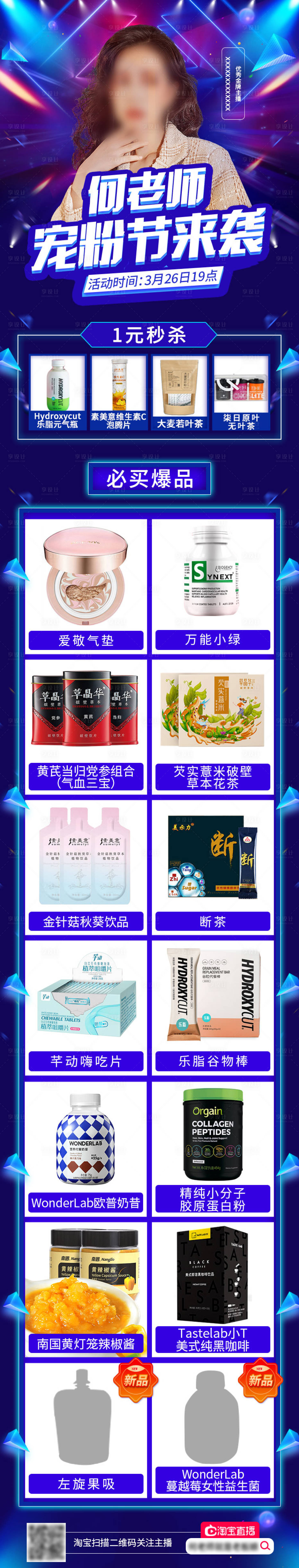 源文件下載【享設(shè)計(jì)】搜索編號(hào)：27700005831852624【直播人物預(yù)告長圖海報(bào)】