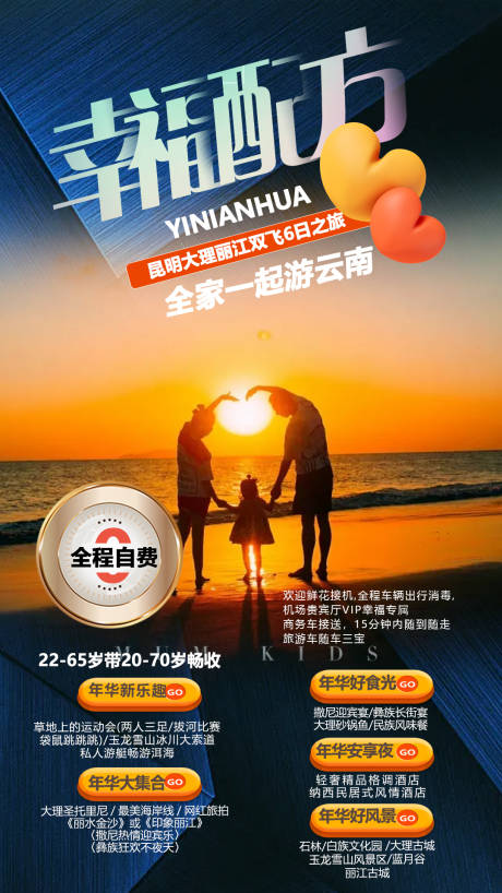 源文件下载【享设计】搜索编号：18470005604356407【亲子云南旅游海报】