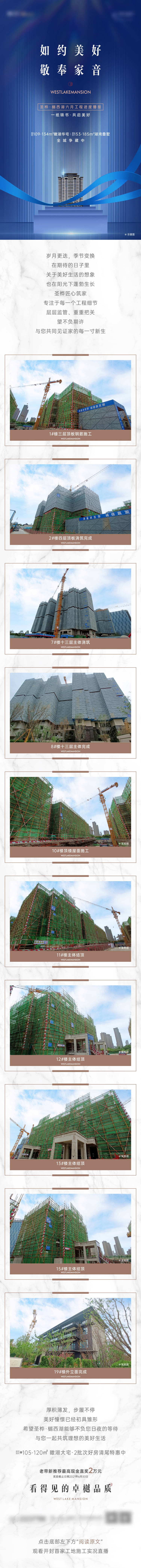 源文件下载【享设计】搜索编号：36200005617354521【地产工程进度长图】