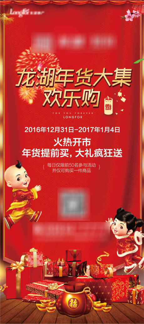 源文件下载【年货大集展架】编号：42550005802204422