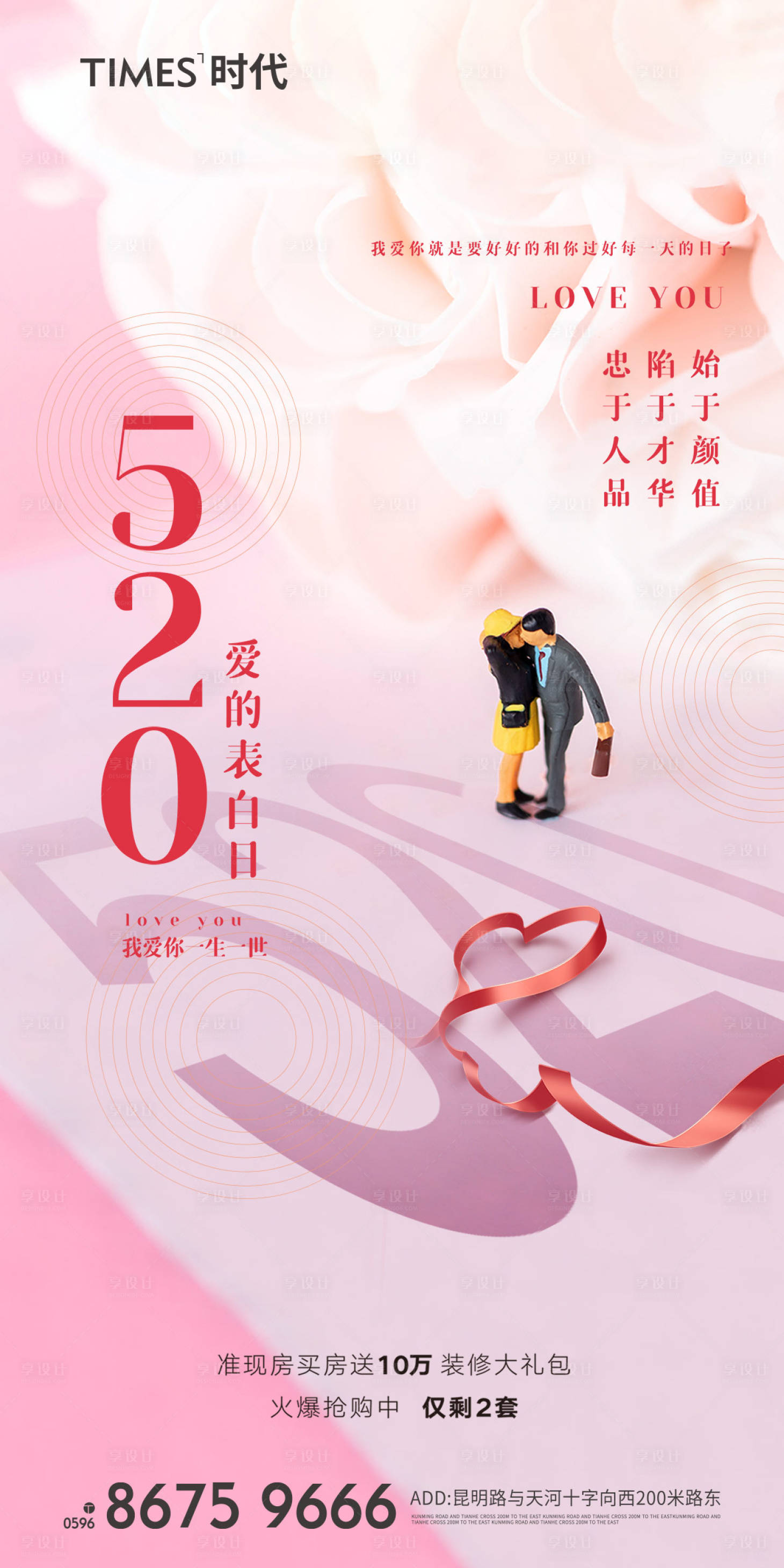 源文件下载【享设计】搜索编号：81130005483796183【520情人节微信海报】
