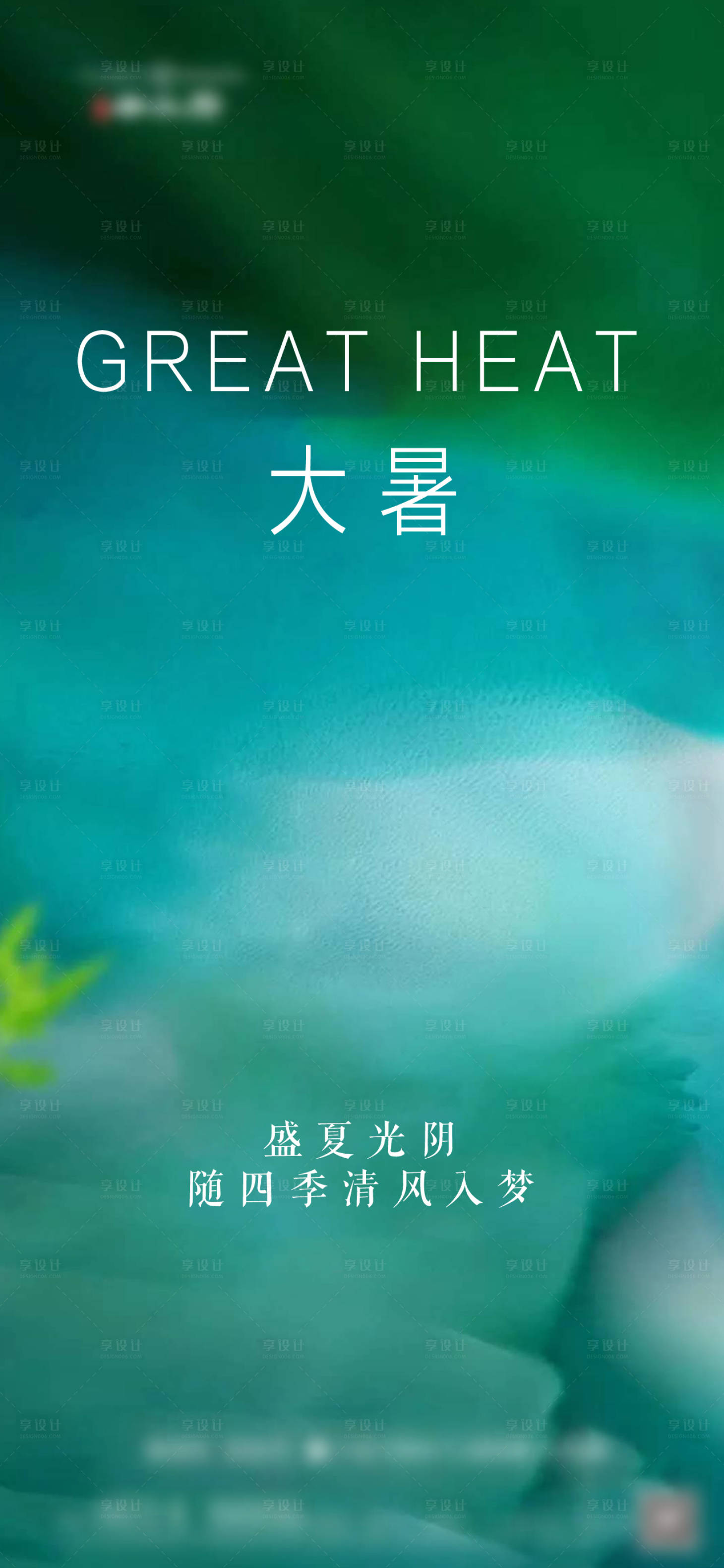 源文件下载【大暑节气海报】编号：92530005679115827