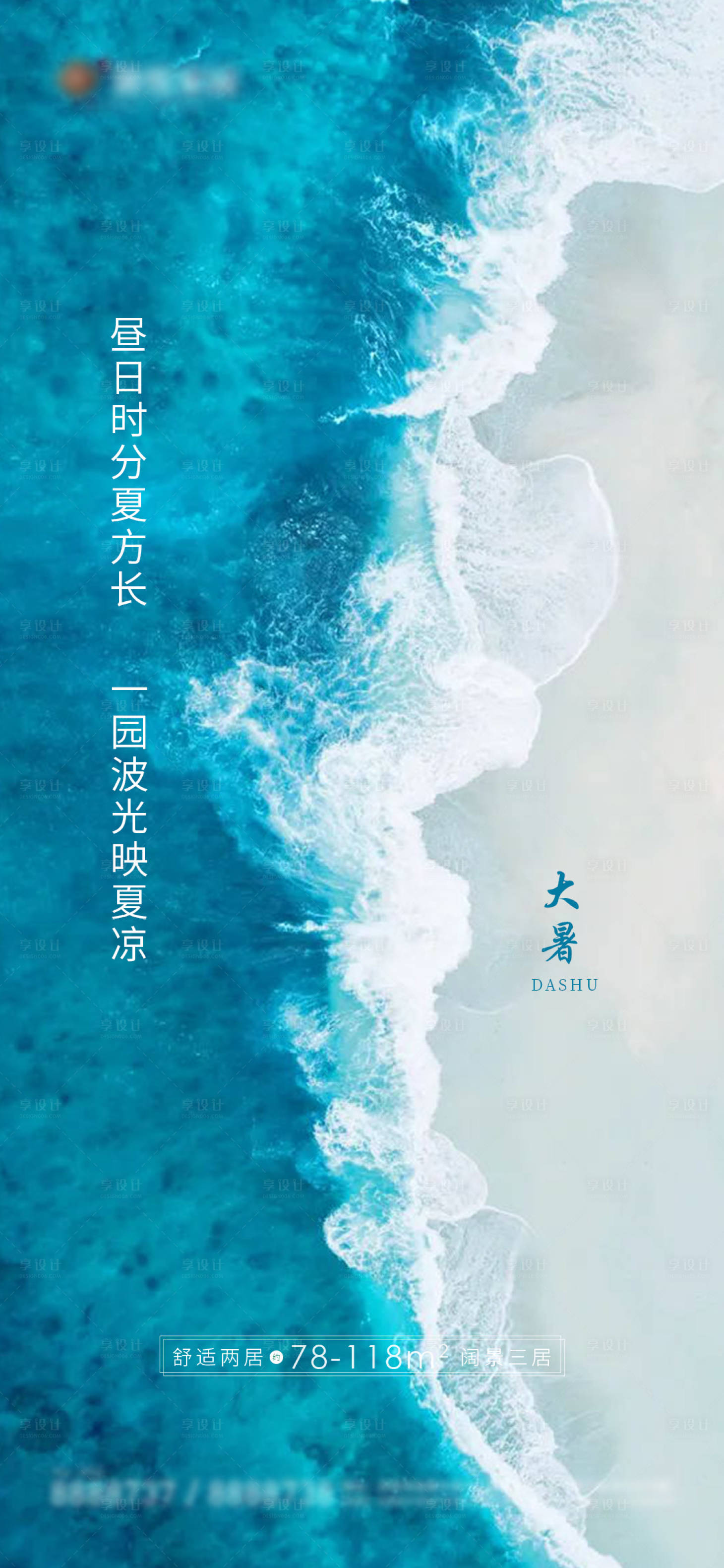 源文件下载【节气海报】编号：20210709093932686