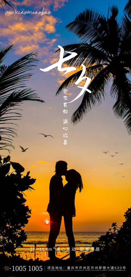 源文件下載【情侶海邊情人節】編號：81610005677756028