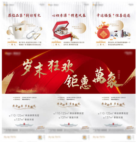源文件下載【房地產(chǎn)鉅惠福利 】編號(hào)：50800005469611516