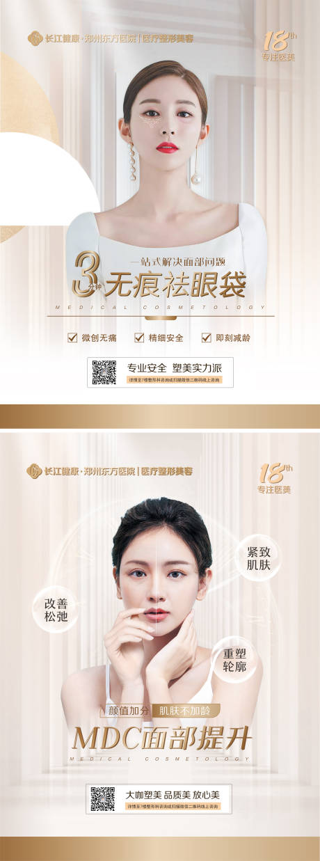 源文件下載【享設計】搜索編號：12030005764258913【醫美整形電梯宣傳海報】