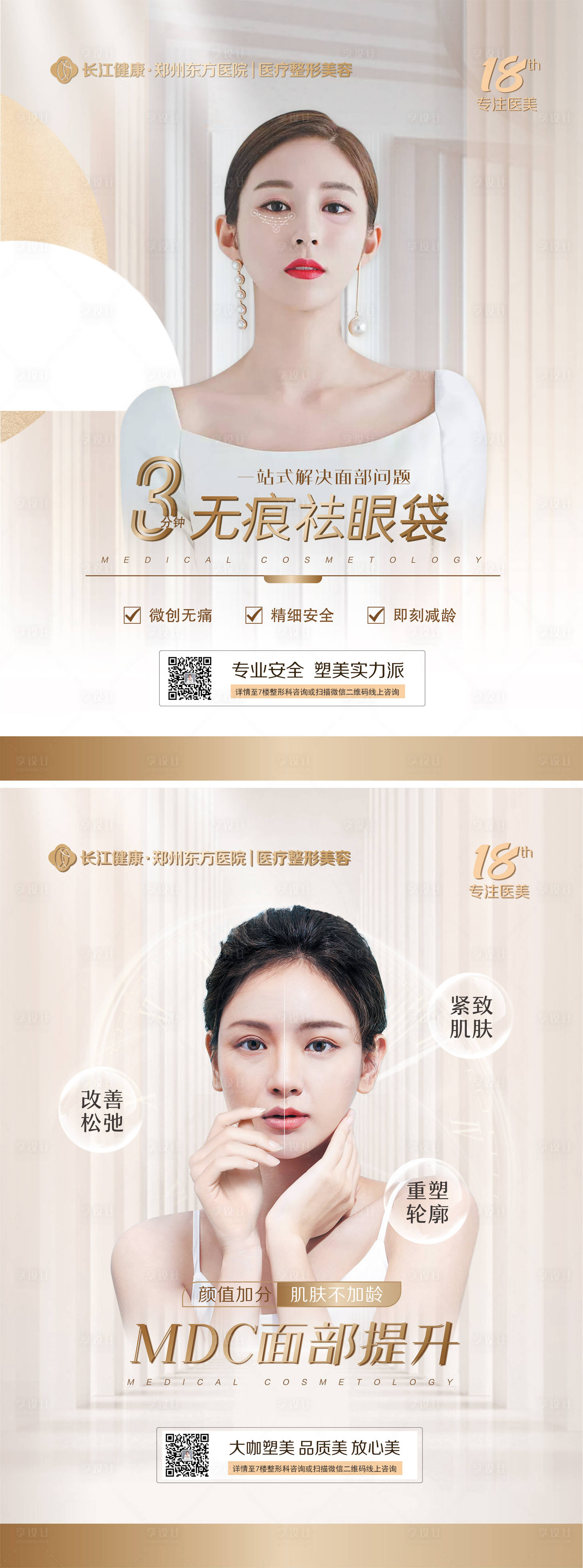 源文件下載【享設計】搜索編號：12030005764258913【醫美整形電梯宣傳海報】