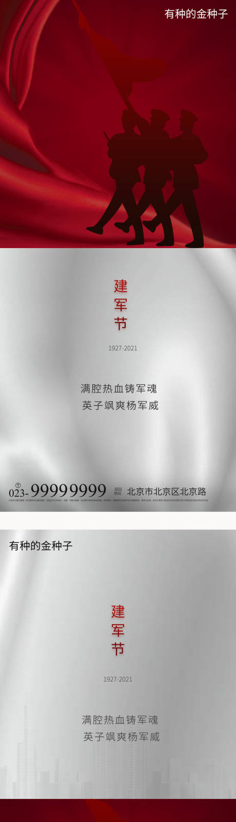 源文件下載【享設計】搜索編號：39030005715239183【高端簡約建軍節海報】