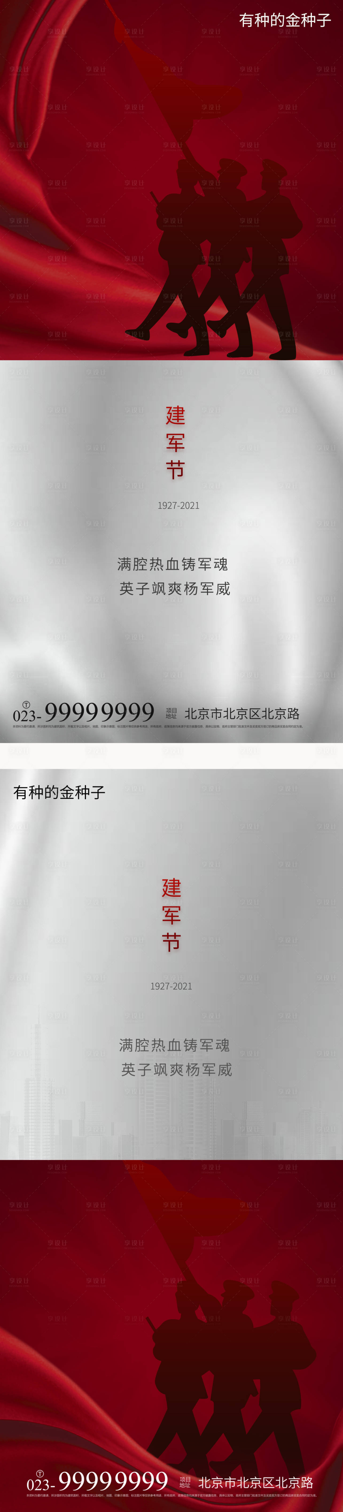 源文件下載【享設(shè)計(jì)】搜索編號(hào)：39030005715239183【高端簡(jiǎn)約建軍節(jié)海報(bào)】