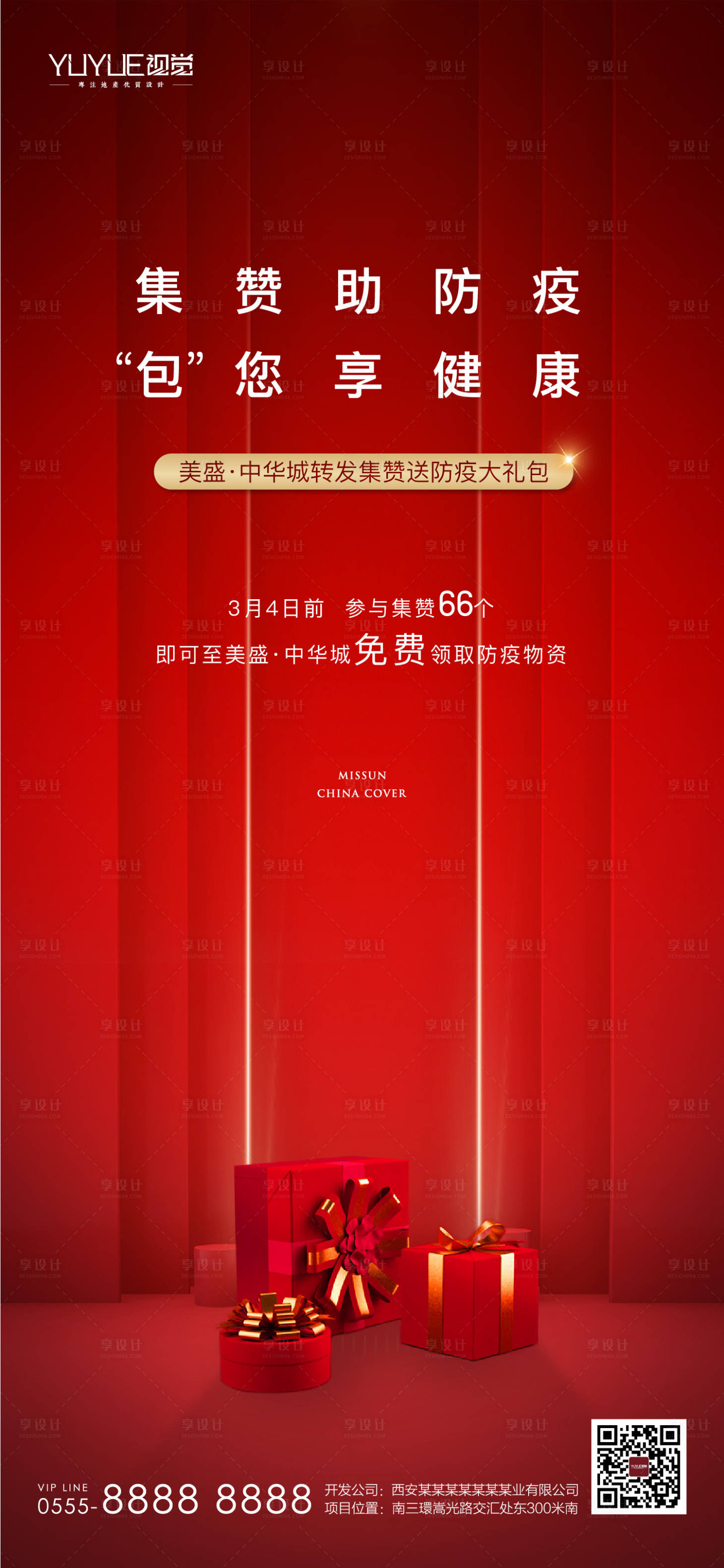 源文件下載【享設計】搜索編號：83640005583912934【地產集贊活動海報】