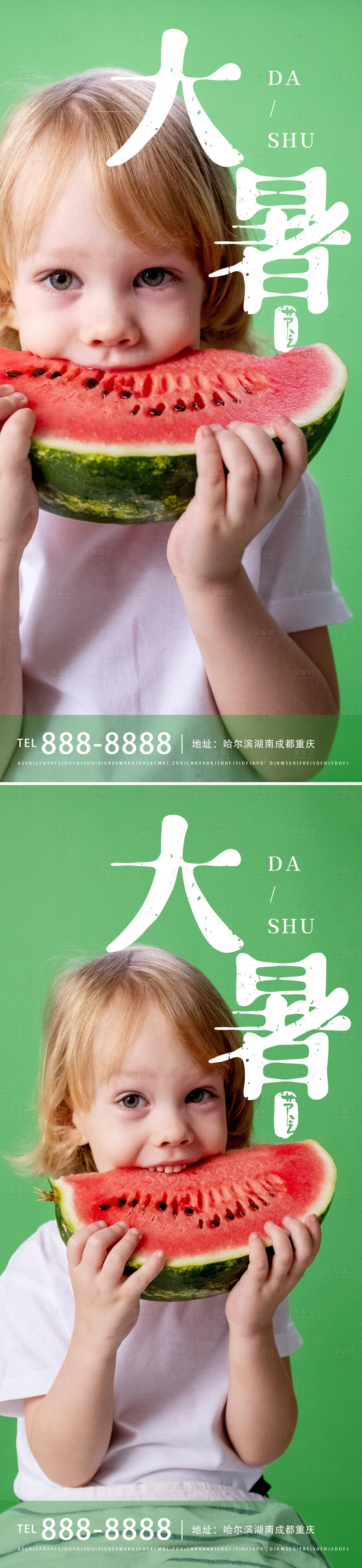 源文件下载【享设计】搜索编号：92790005597154950【大暑节气系列海报】