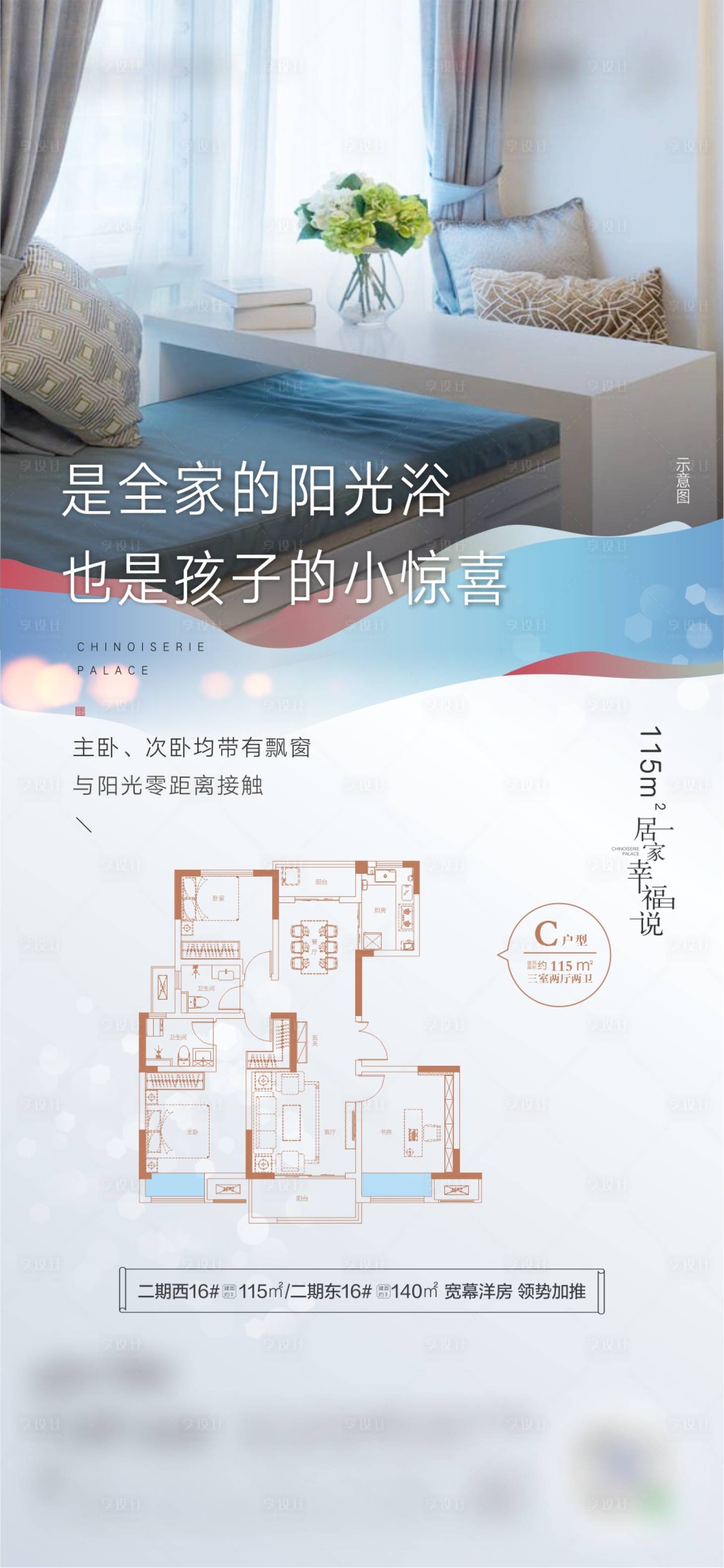 源文件下载【享设计】搜索编号：66240005632007054【地产户型价值点系列海报】