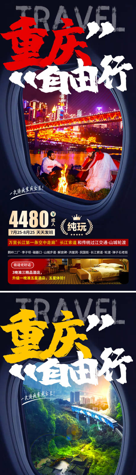 源文件下载【重庆自由行旅游海报】编号：25910005783534190