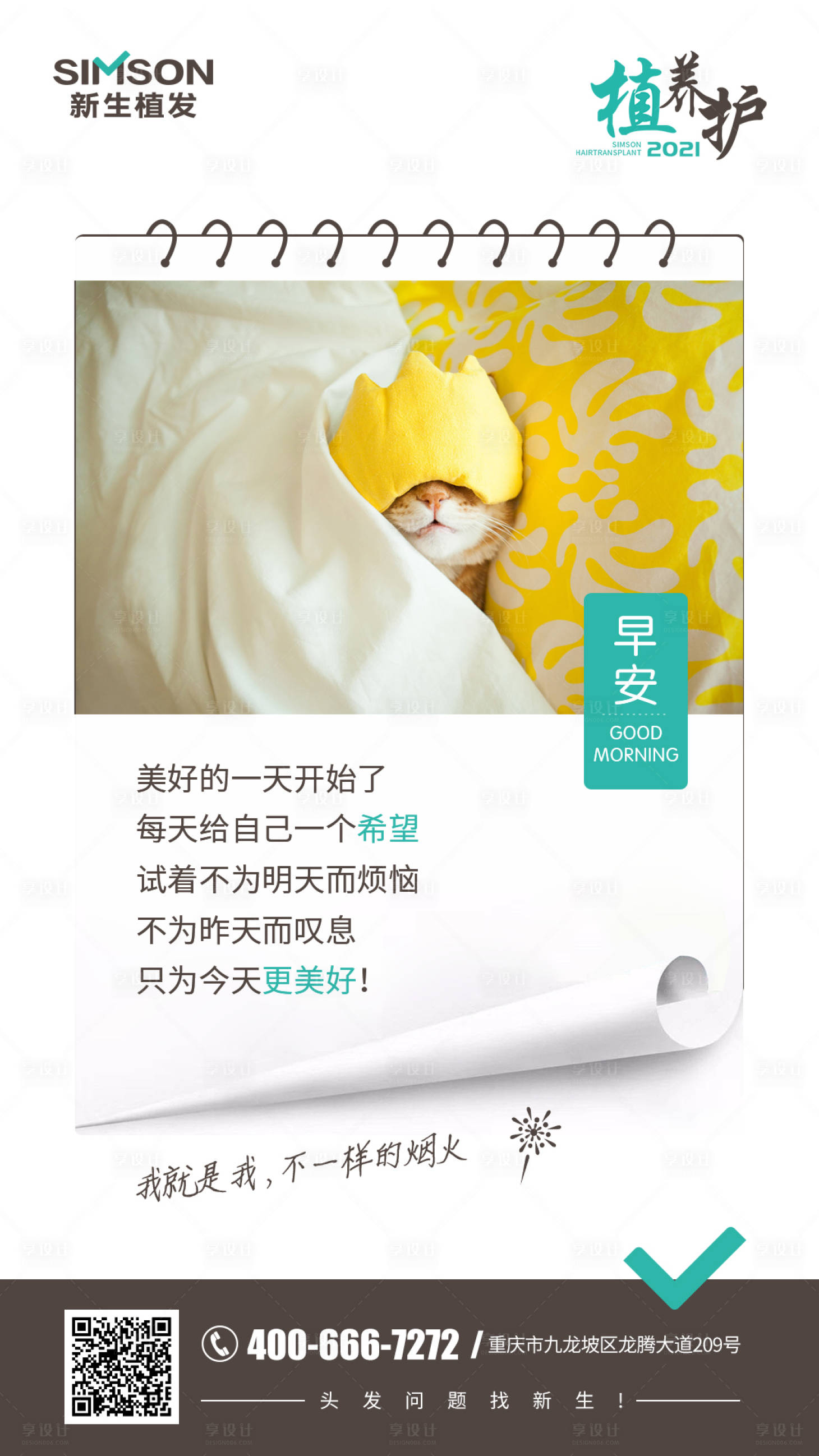 源文件下载【享设计】搜索编号：17380005691452131【医美早安海报】