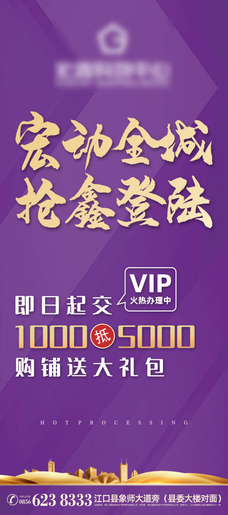 源文件下载【宏鑫购物中心展架】编号：69740005676276261