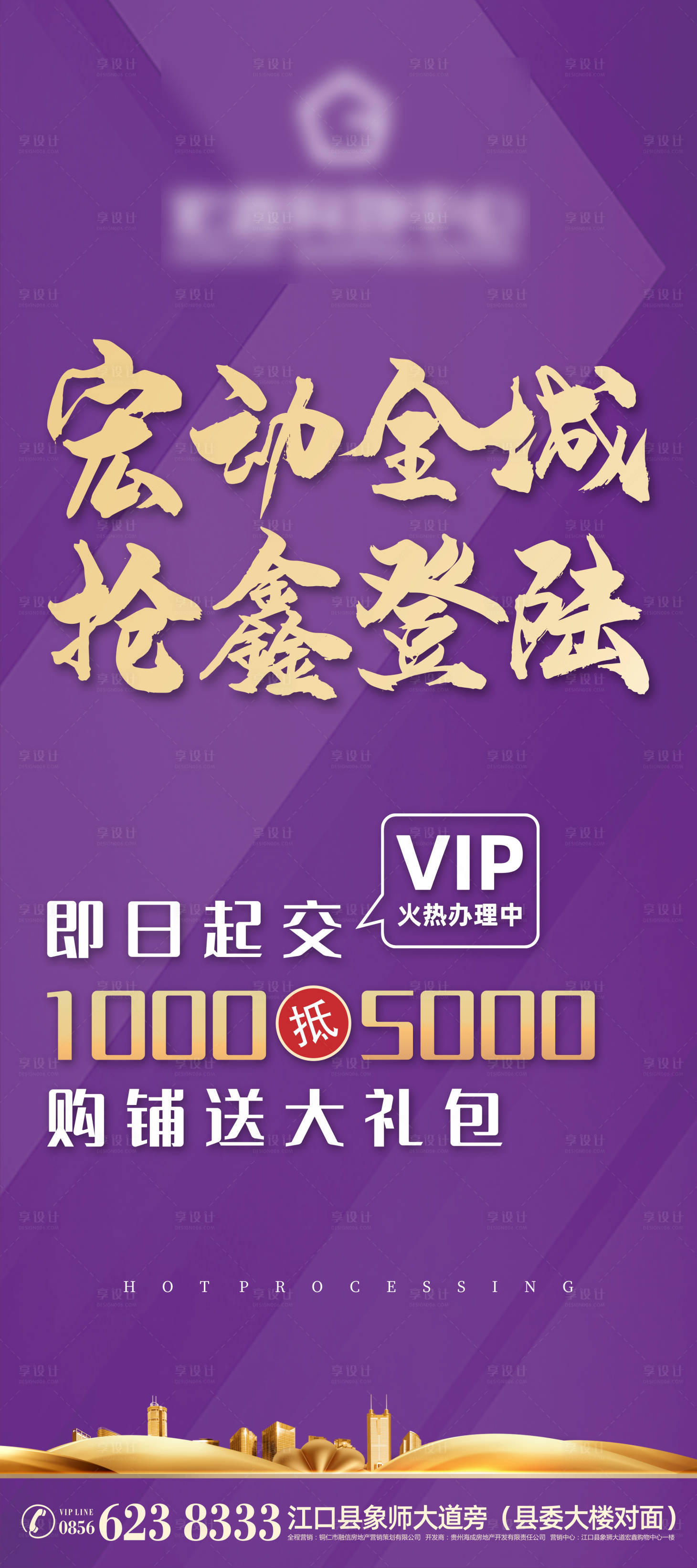 源文件下載【宏鑫購物中心展架】編號：69740005676276261