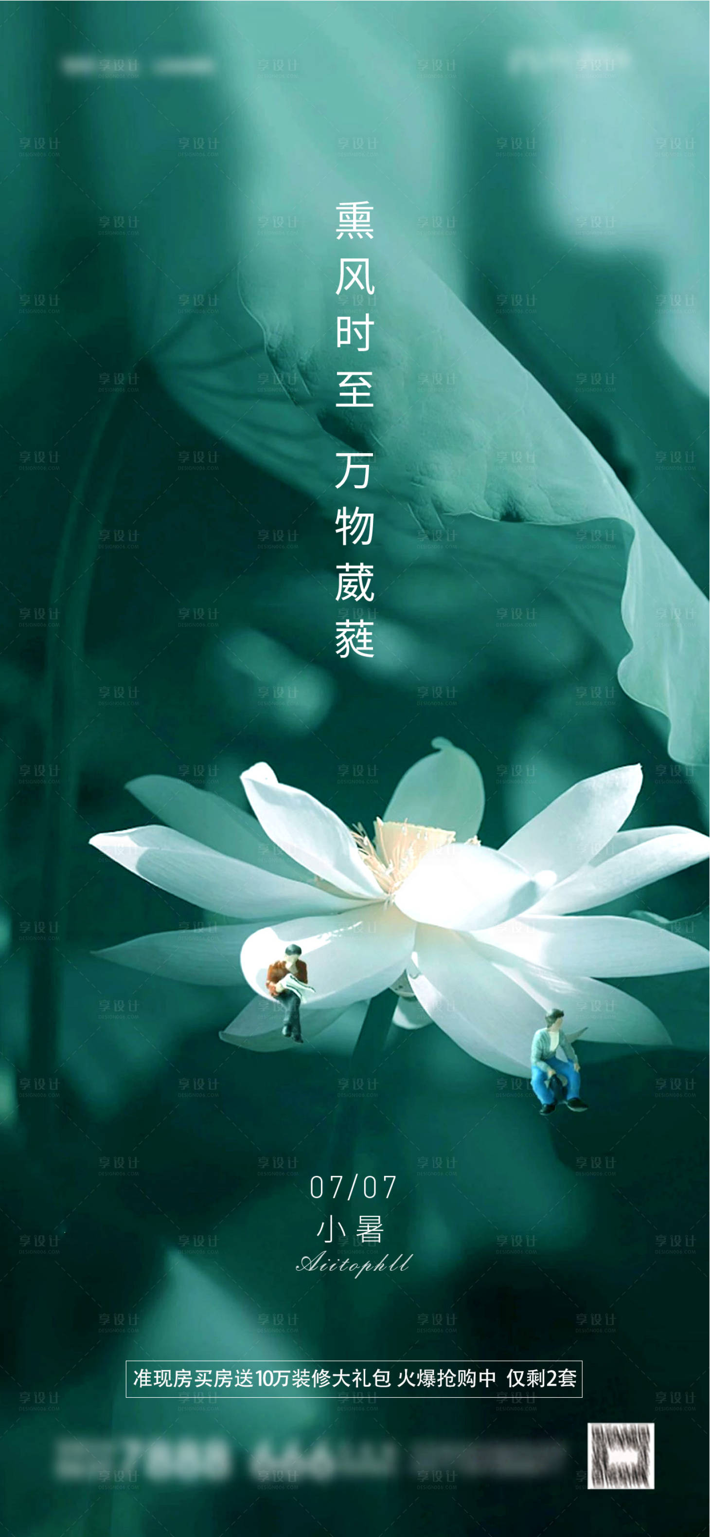 源文件下载【享设计】搜索编号：89770005389986449【绿色节气小暑1海报】