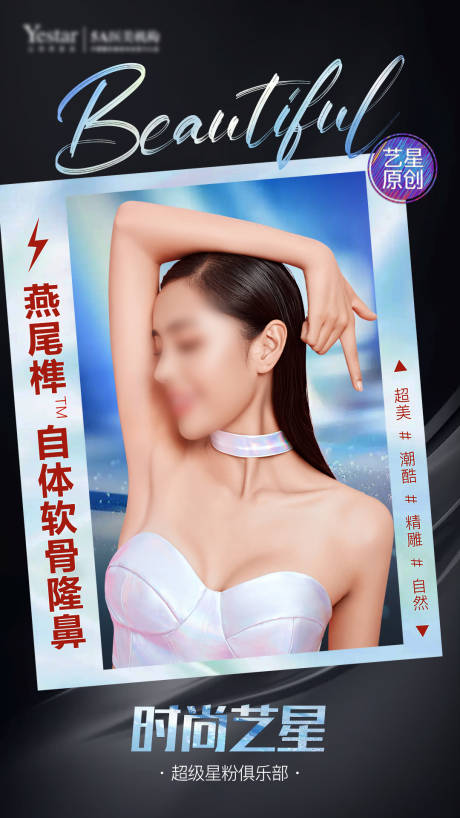 源文件下載【享設(shè)計(jì)】搜索編號(hào)：32190005558069347【醫(yī)美項(xiàng)目案例海報(bào)】