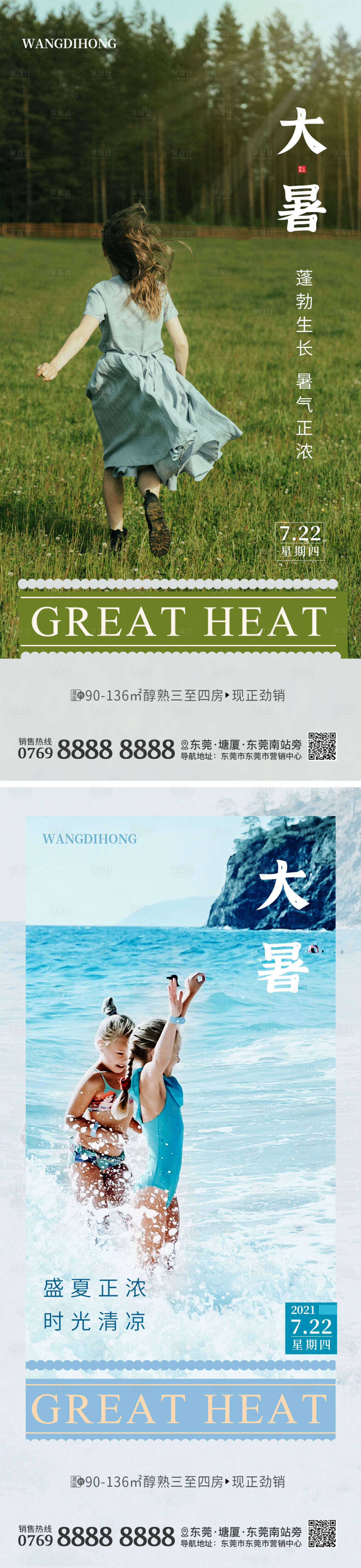 源文件下載【享設計】搜索編號：12710005678894300【大暑節(jié)氣海報】