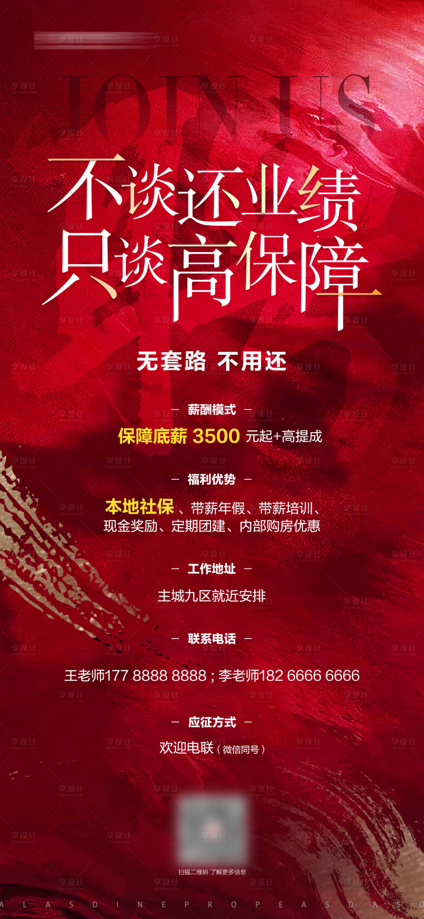 源文件下载【享设计】搜索编号：37290005701312399【房地产招聘海报】