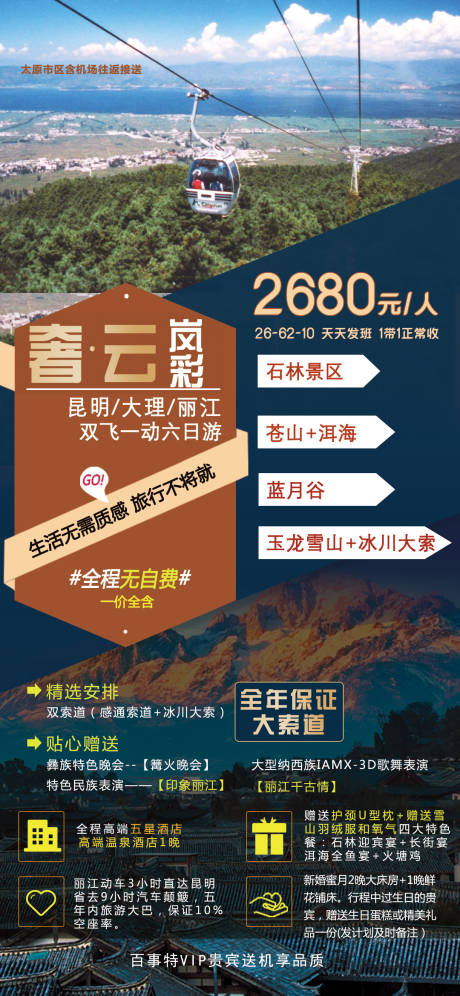 源文件下載【云南旅游海報 】編號：78590005394681878