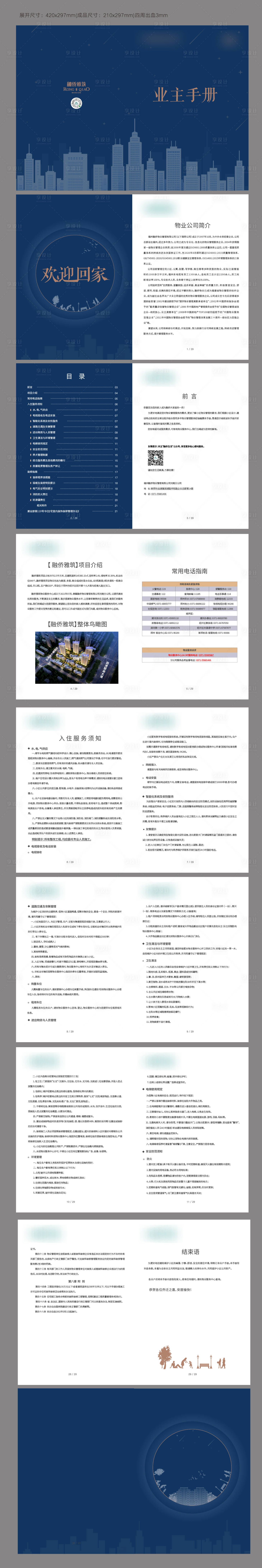 源文件下載【藍色業主手冊】編號：21410005474406333