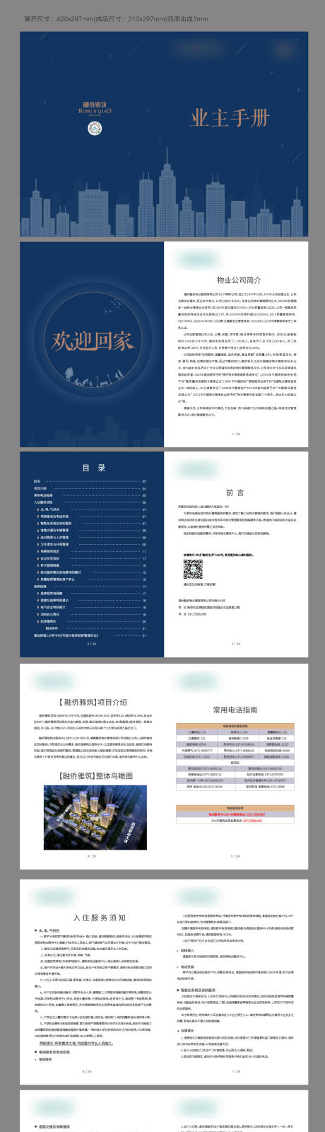 编号：20210707152827212【享设计】源文件下载-蓝色业主手册