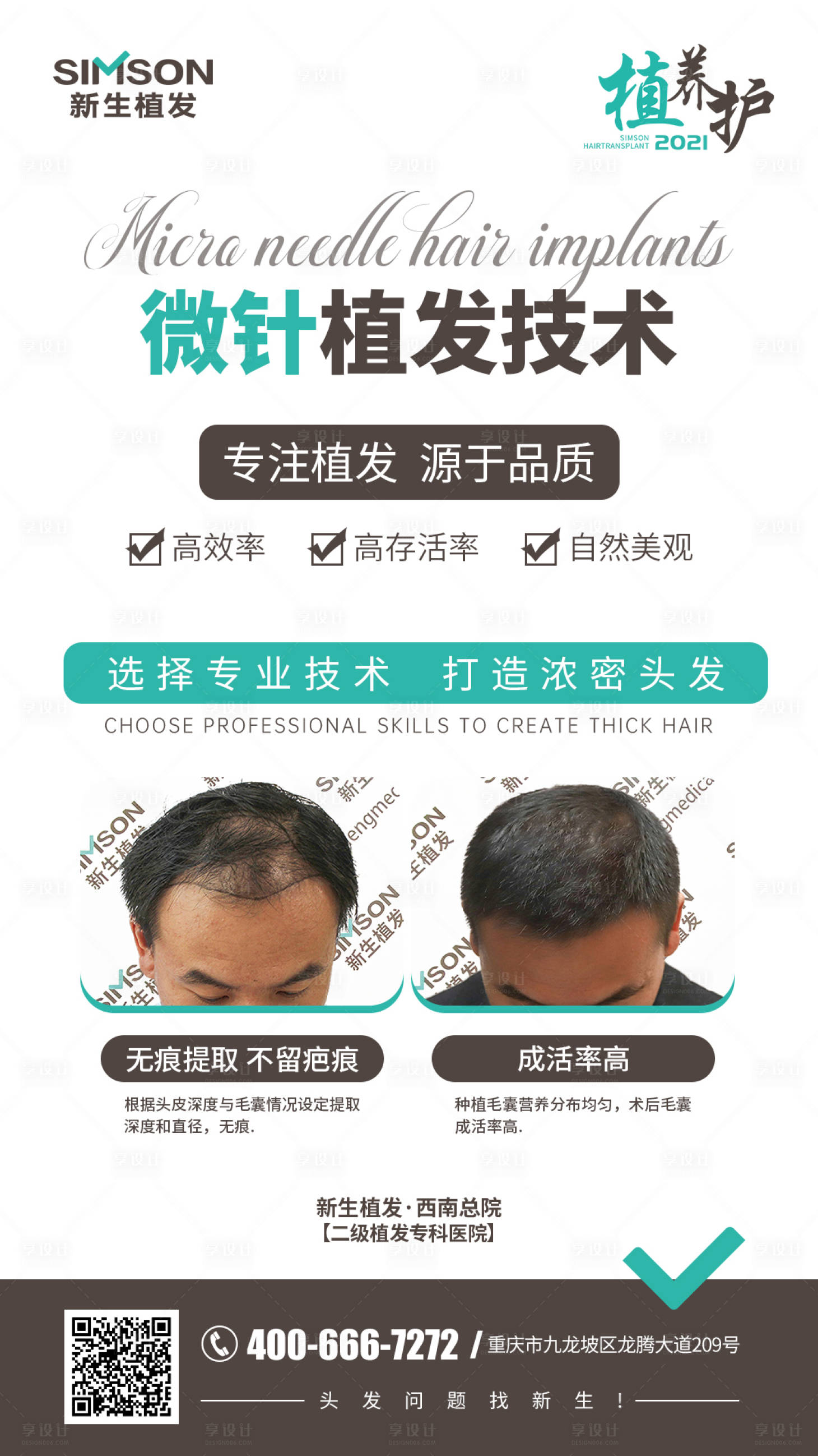 源文件下载【微针植发技术】编号：26620005423779404