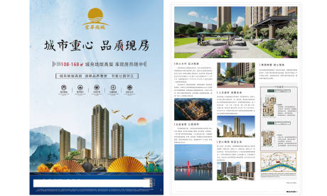 源文件下載【享設計】搜索編號：62480005484959157【地產dm單頁】