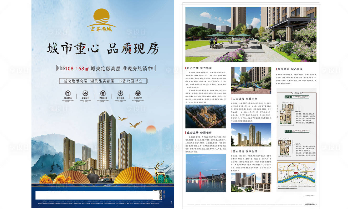 源文件下載【享設(shè)計(jì)】搜索編號(hào)：62480005484959157【地產(chǎn)dm單頁】