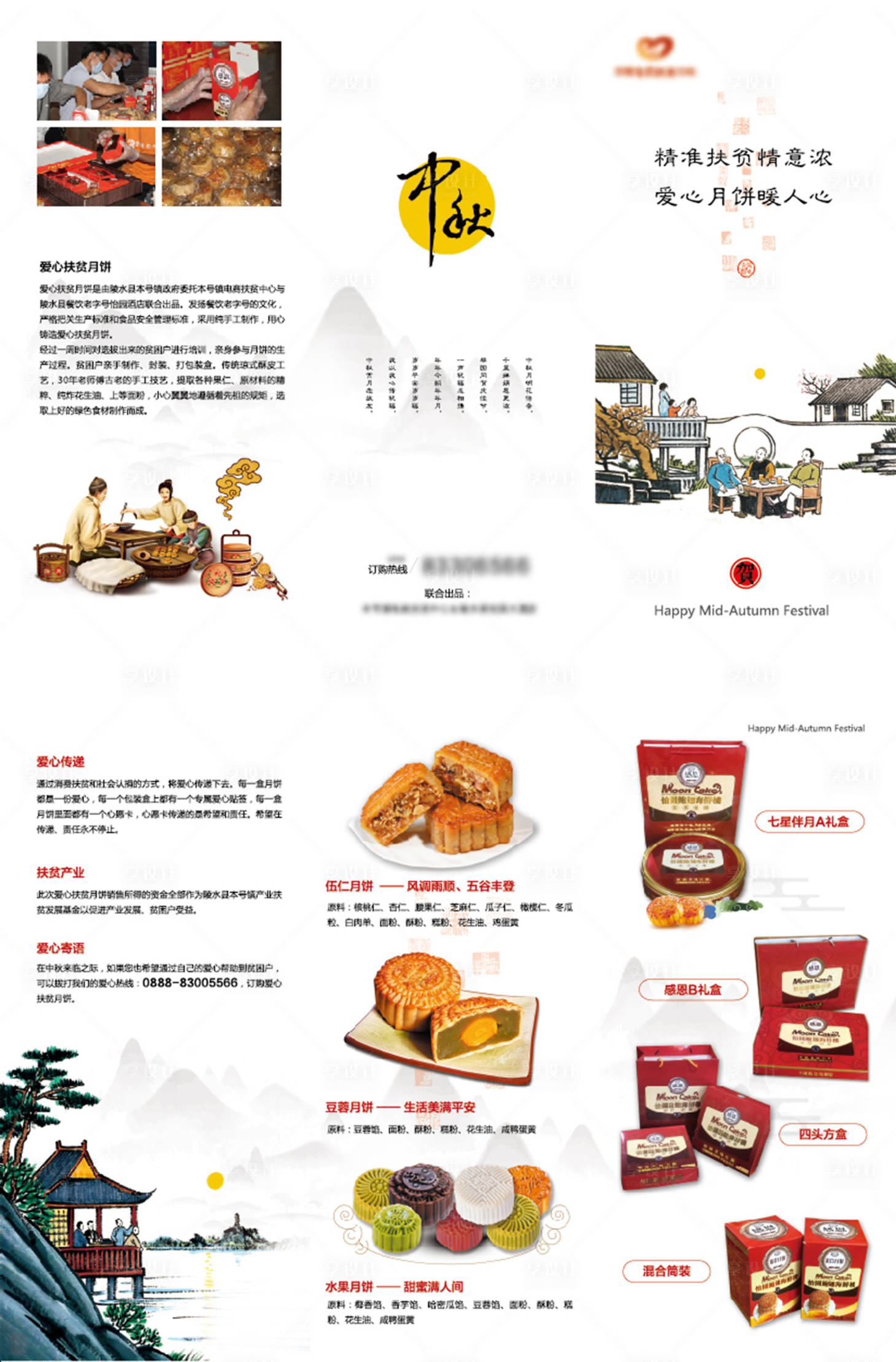 源文件下载【享设计】搜索编号：45280005411866735【中秋月饼折页】