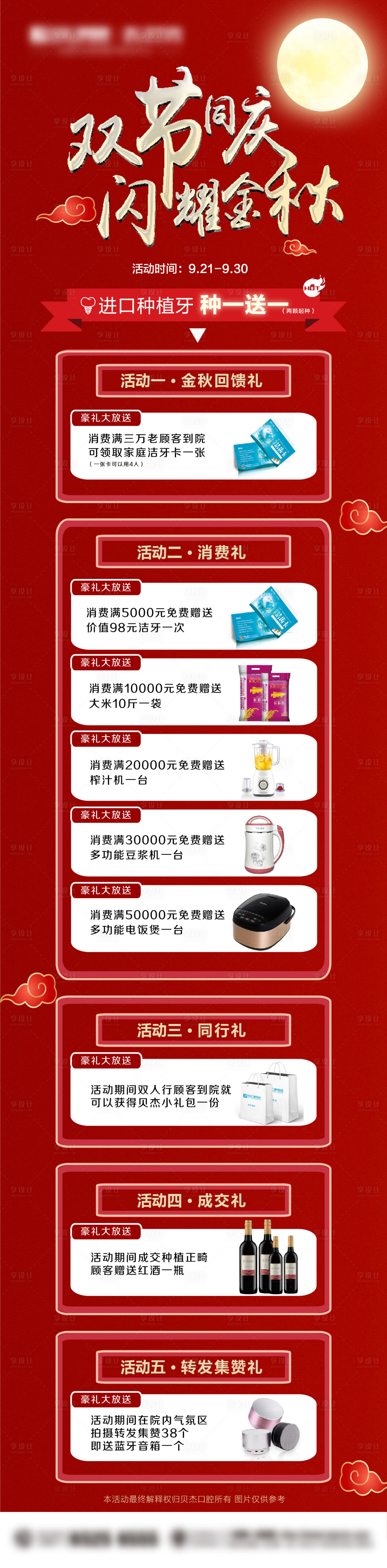 源文件下载【享设计】搜索编号：59740005707209518【口腔双节同庆5重礼H5专题设计】