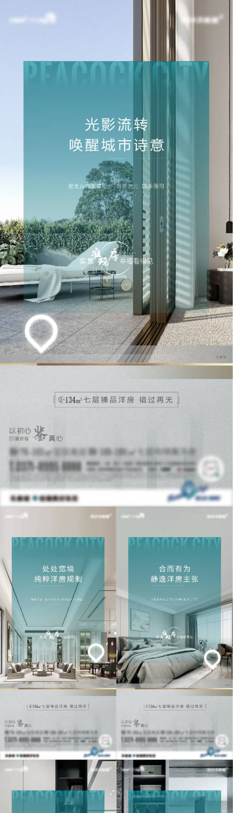 源文件下载【地产户型系列海报】编号：79060005492371127