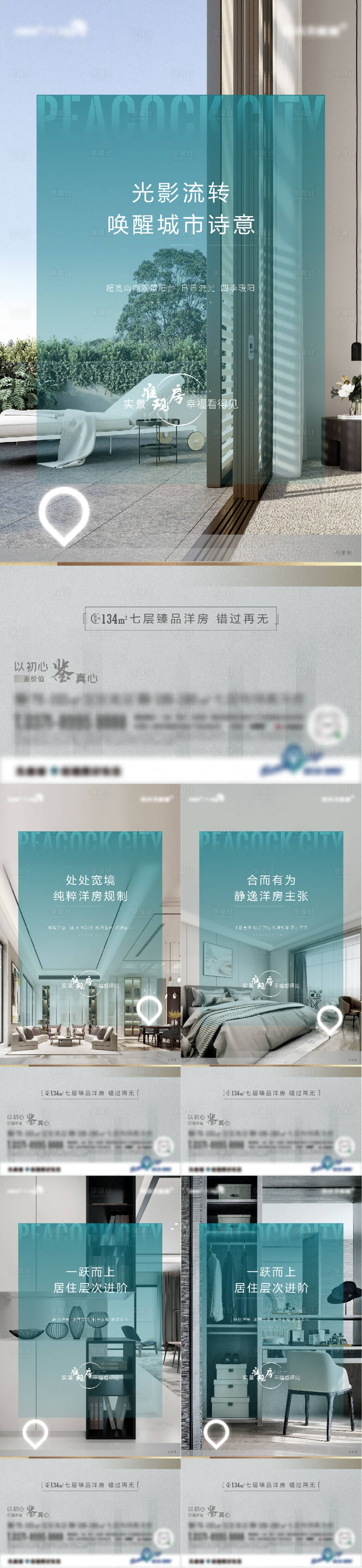 源文件下載【享設計】搜索編號：79060005492371127【地產戶型系列海報】