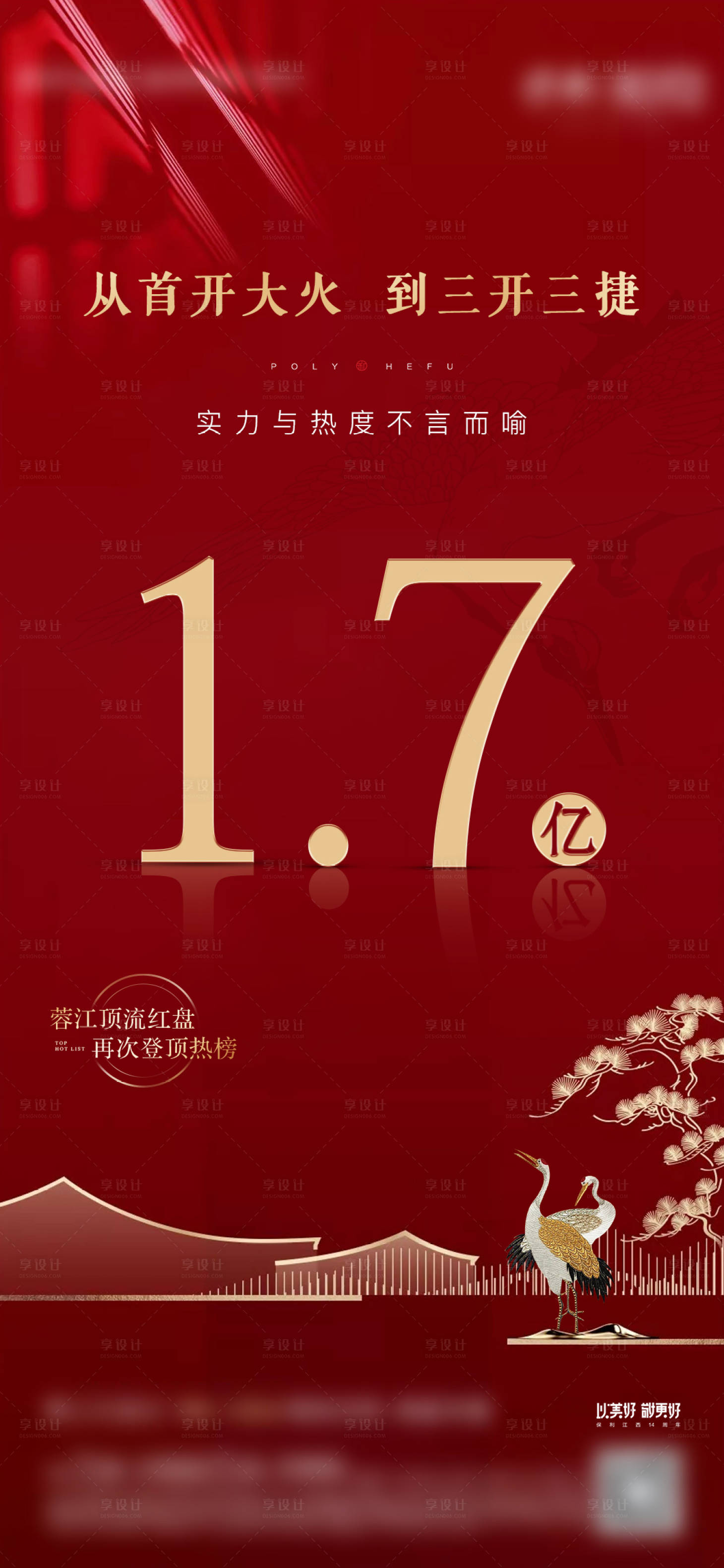 源文件下载【享设计】搜索编号：14850005412678483【地产热销红金海报】