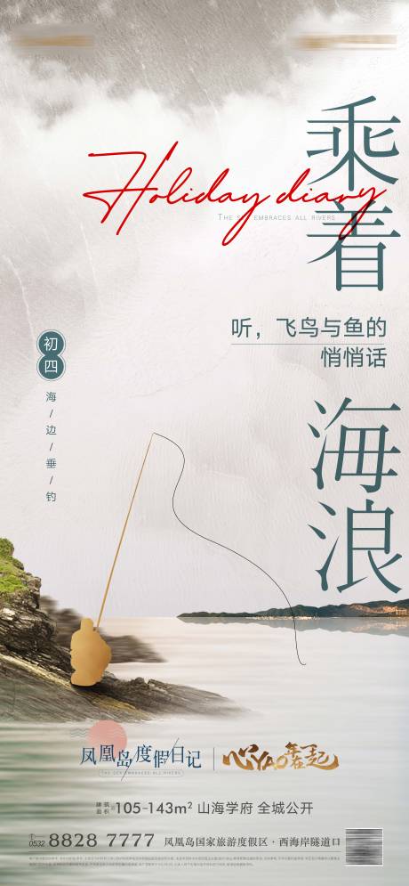 源文件下载【地产海居情怀刷屏 海报】编号：50790005714041625