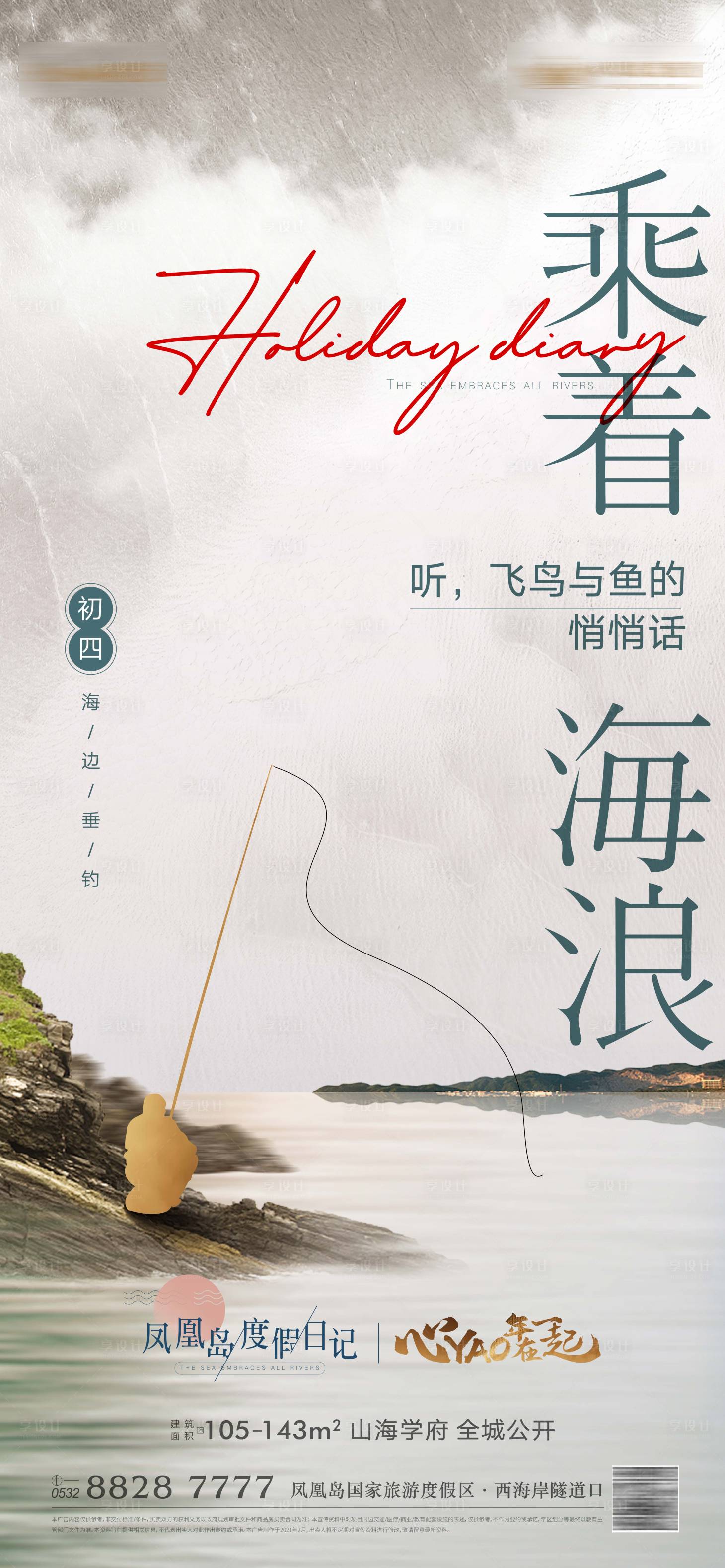 源文件下載【享設計】搜索編號：50790005714041625【地產海居情懷刷屏 海報】