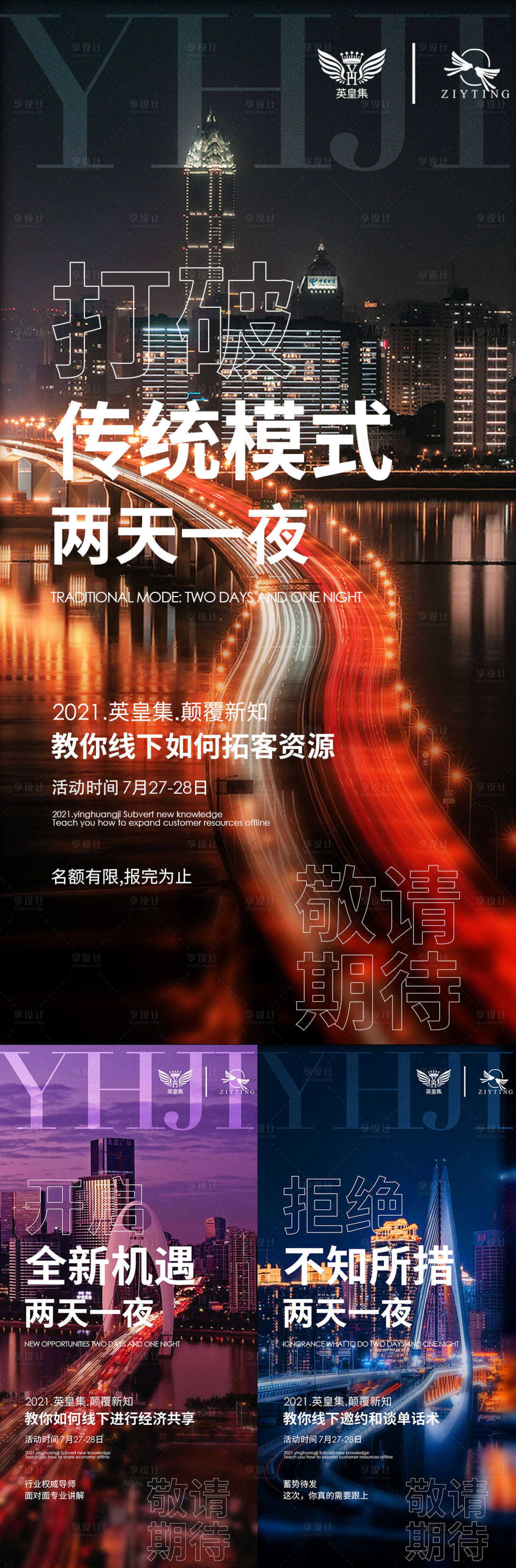 源文件下載【享設(shè)計】搜索編號：39610005672527569【微商招商系列海報】