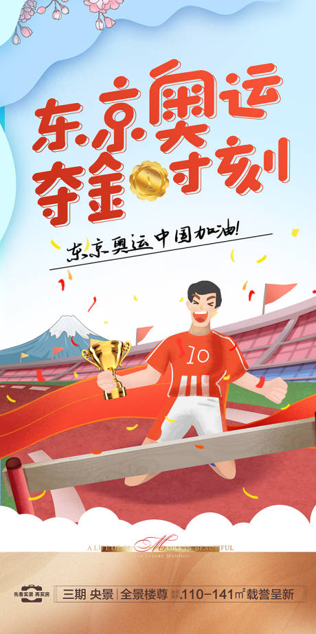 源文件下载【奥运会插画海报】编号：93720005761308031