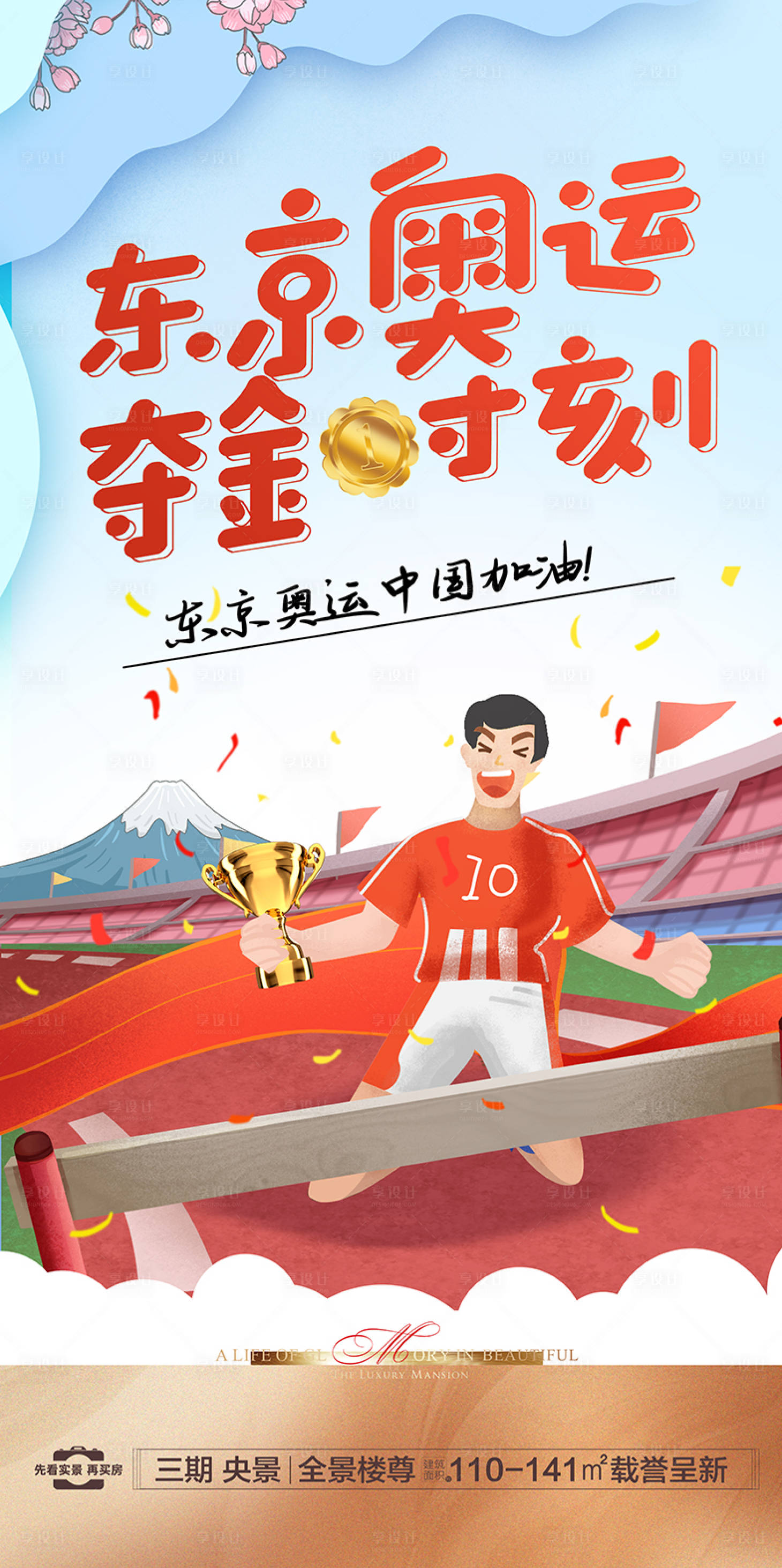 源文件下载【享设计】搜索编号：93720005761308031【奥运会插画海报】