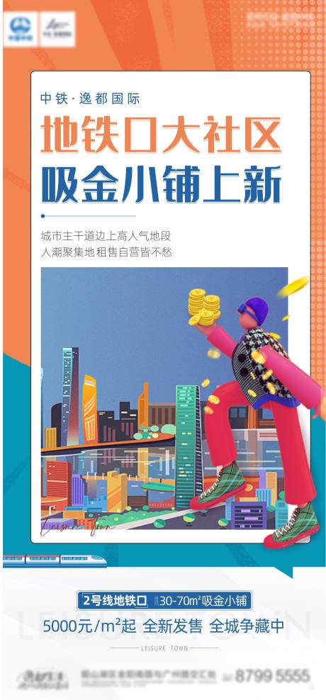 源文件下载【享设计】搜索编号：59750005725654202【商铺价值点海报】
