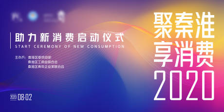源文件下载【渐变科技启动仪式活动展板】编号：21540005756513039