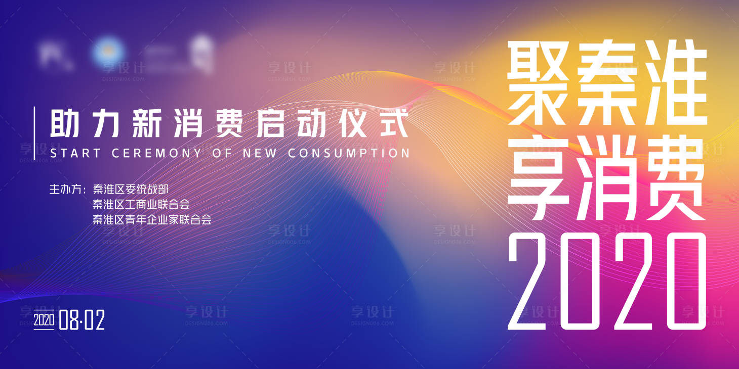 源文件下載【享設計】搜索編號：21540005756513039【漸變科技啟動儀式活動展板】
