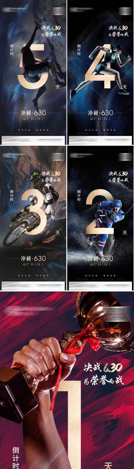 源文件下载【冲刺倒计时系列海报】编号：81280005402025767