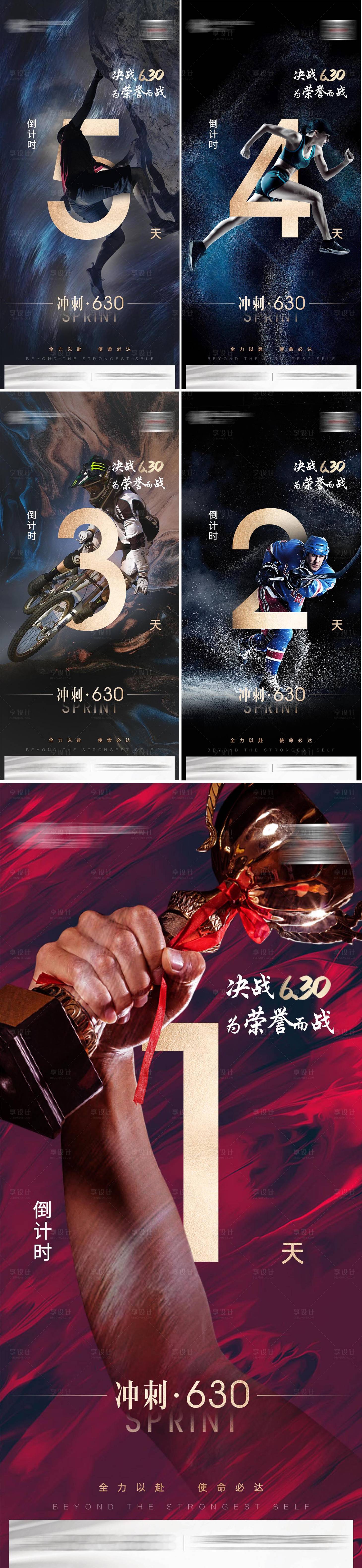 源文件下載【享設(shè)計】搜索編號：81280005402025767【沖刺倒計時系列海報】
