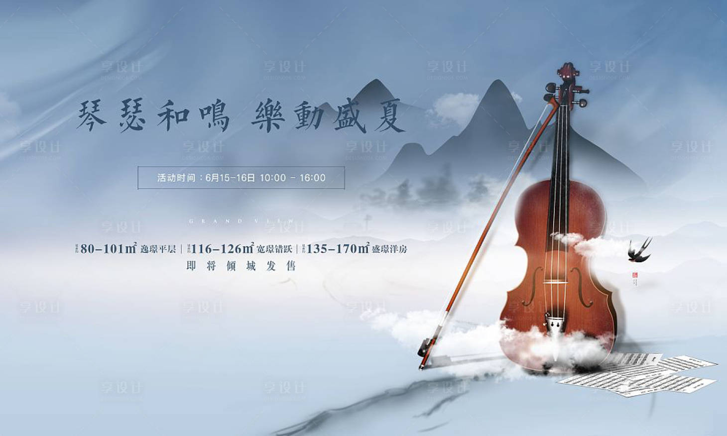 源文件下载【地产音乐演奏会背景板】编号：75400005019276488