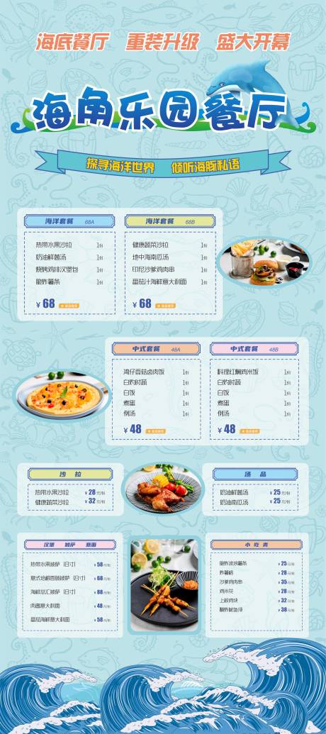 源文件下载【享设计】搜索编号：79500005545005323【美食餐饮菜单】