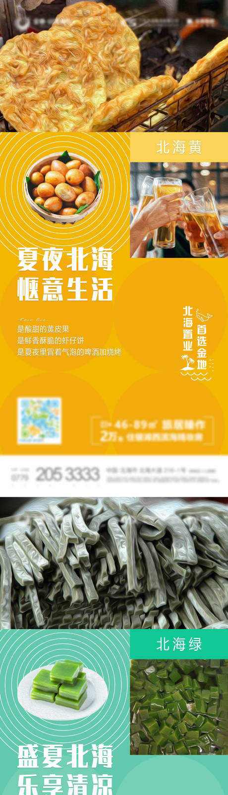 源文件下载【北海地产美食颜色系列稿】编号：20210726152714217