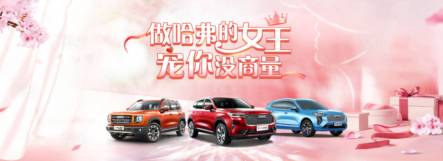 源文件下載【享設計】搜索編號：16060005785306326【女王節海報】