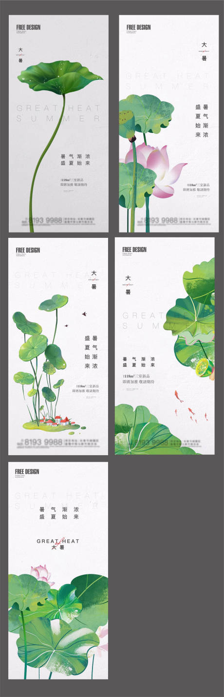 源文件下载【享设计】搜索编号：15320005618746510【地产大暑白色简洁节气海报】